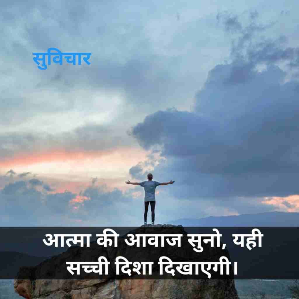 दमदार सुविचार
