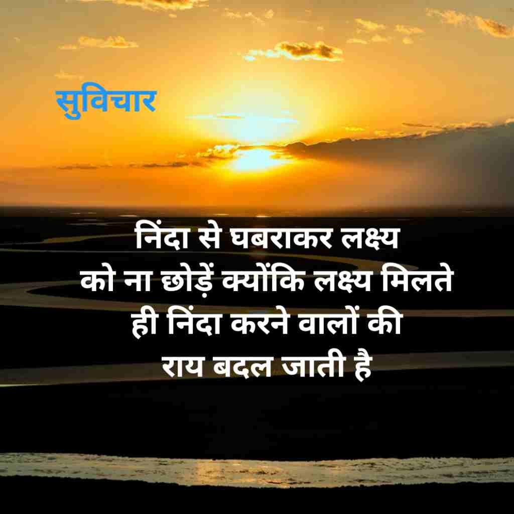 दमदार सुविचार