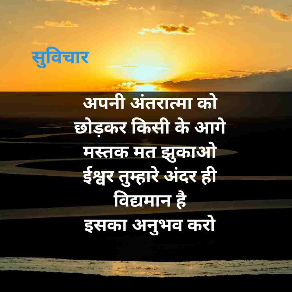 दमदार सुविचार