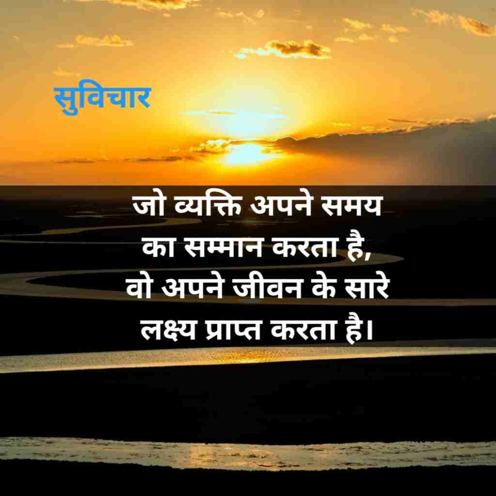 दमदार सुविचार