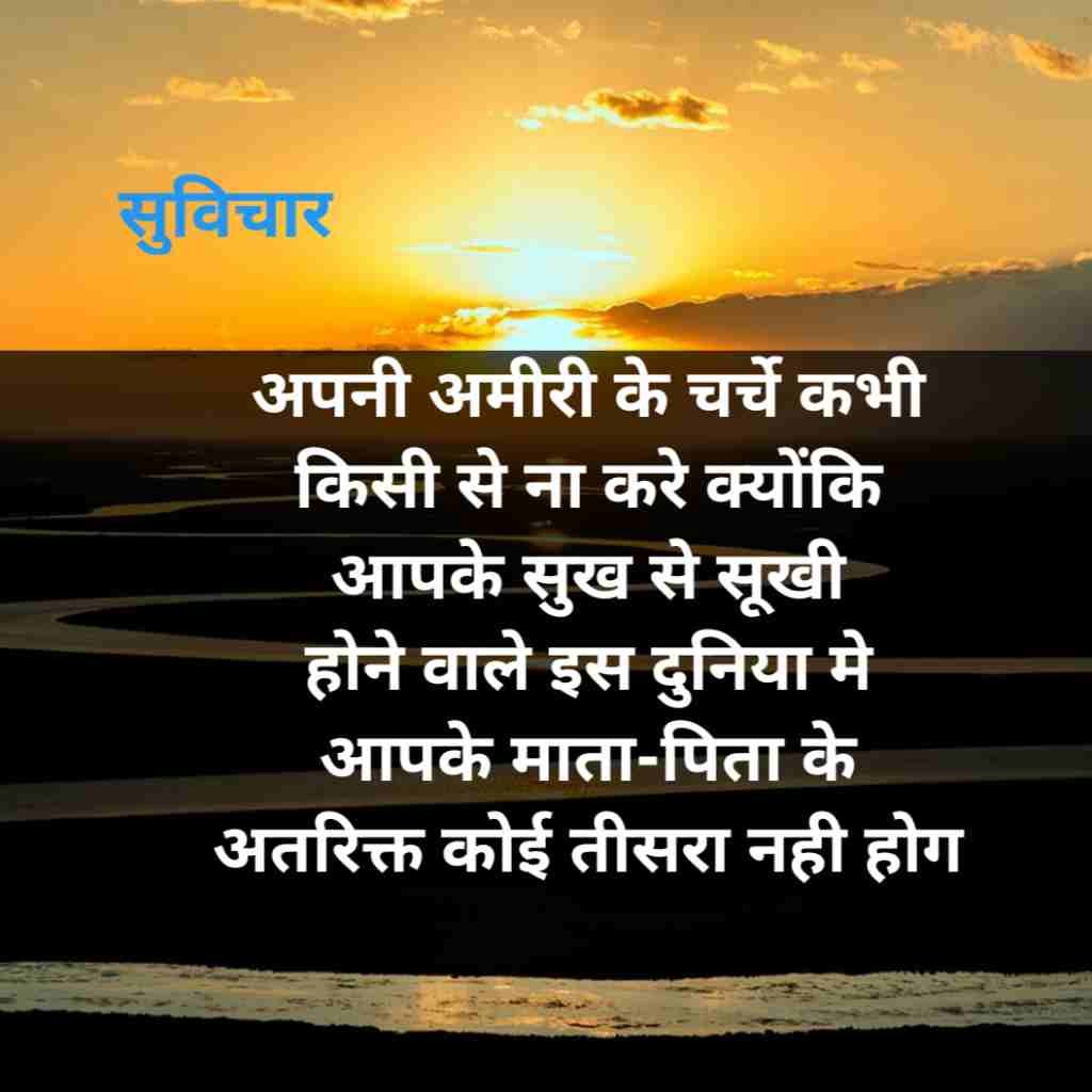 दमदार सुविचार