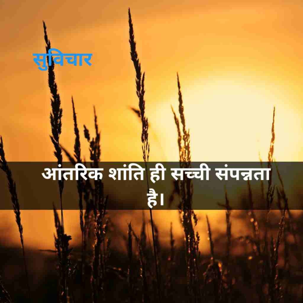 दमदार सुविचार