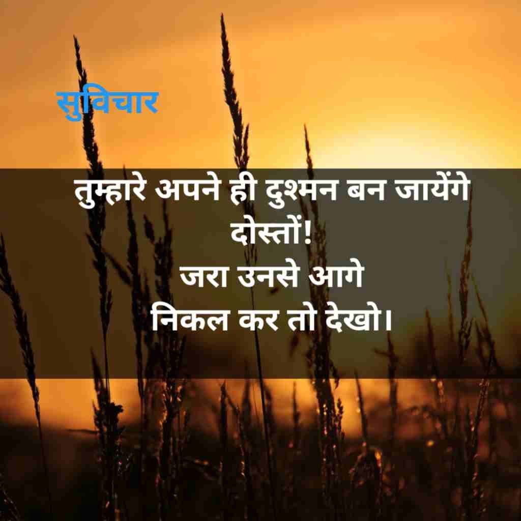दमदार सुविचार
