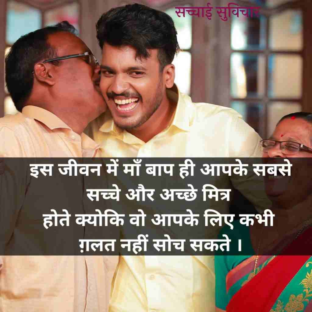 सच्चाई सुविचार