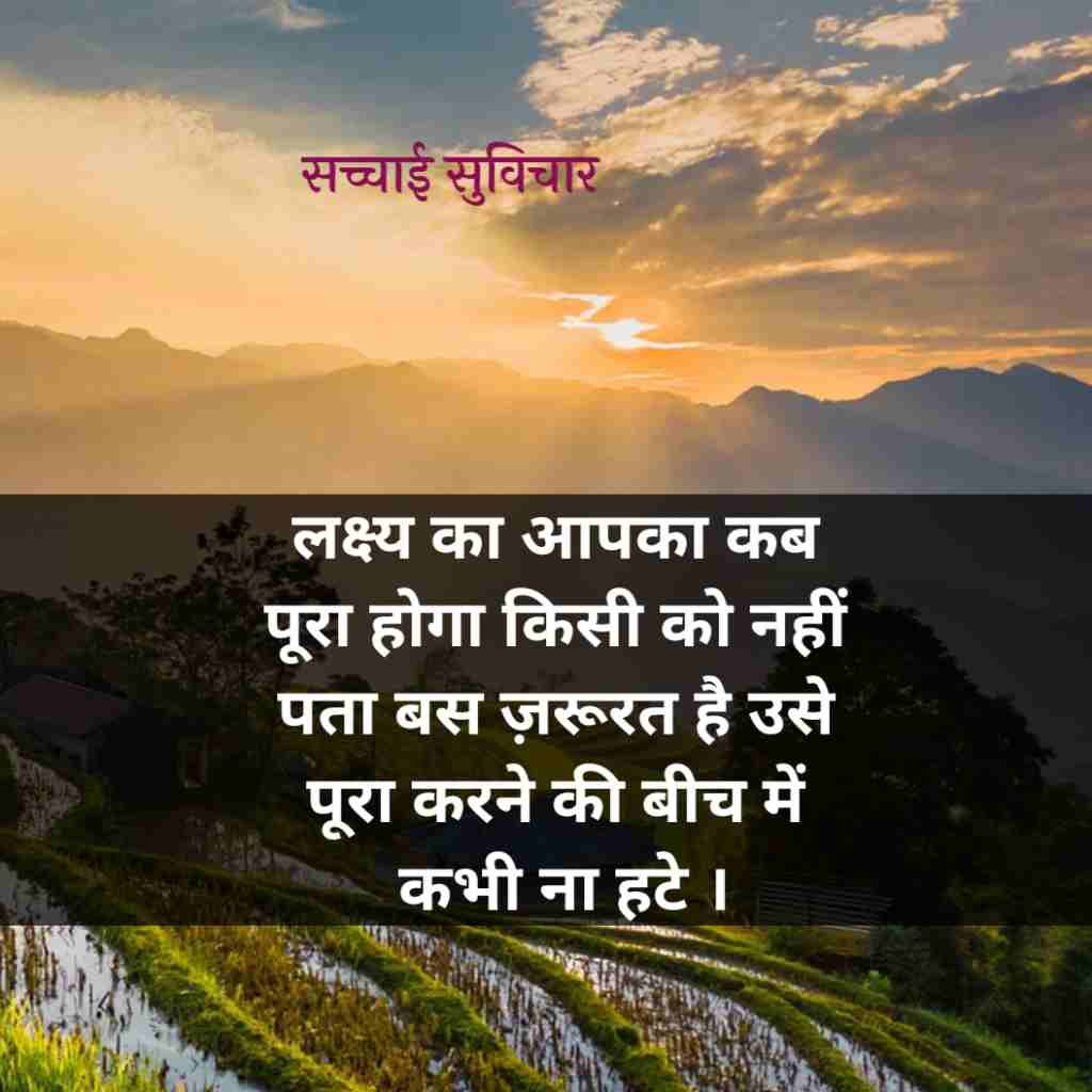 सच्चाई सुविचार