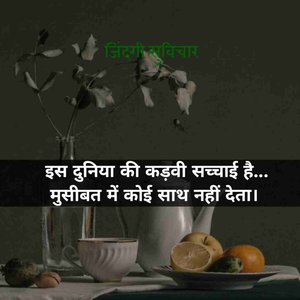 Zindagi Life Suvichar in Hindi
