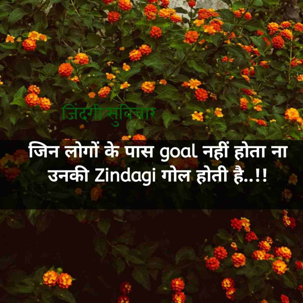 Zindagi Life Suvichar in Hindi