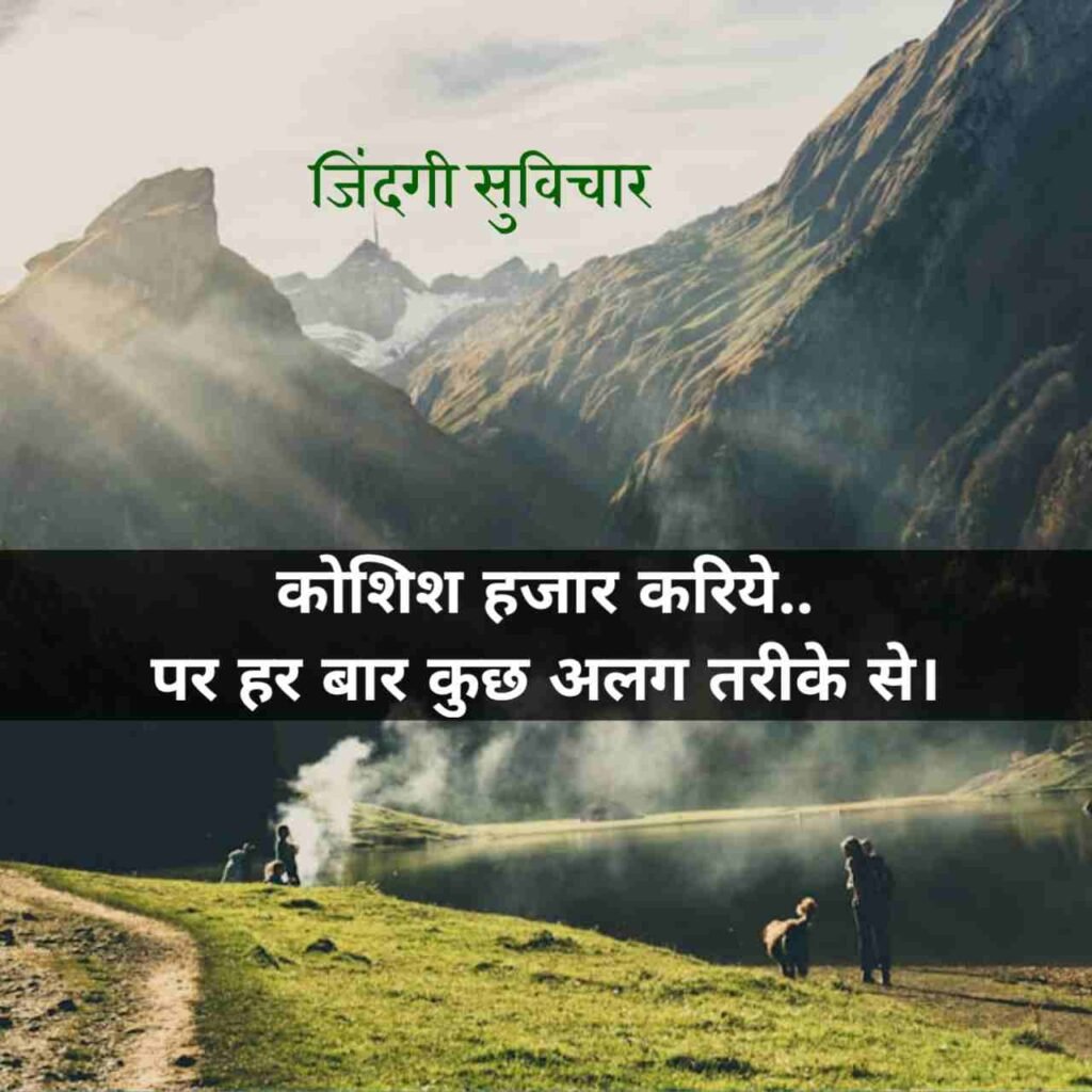 Zindagi Life Suvichar in Hindi