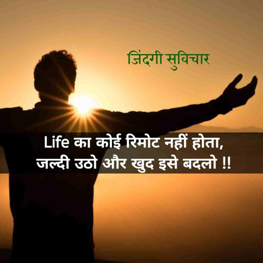 Zindagi Life Suvichar in Hindi