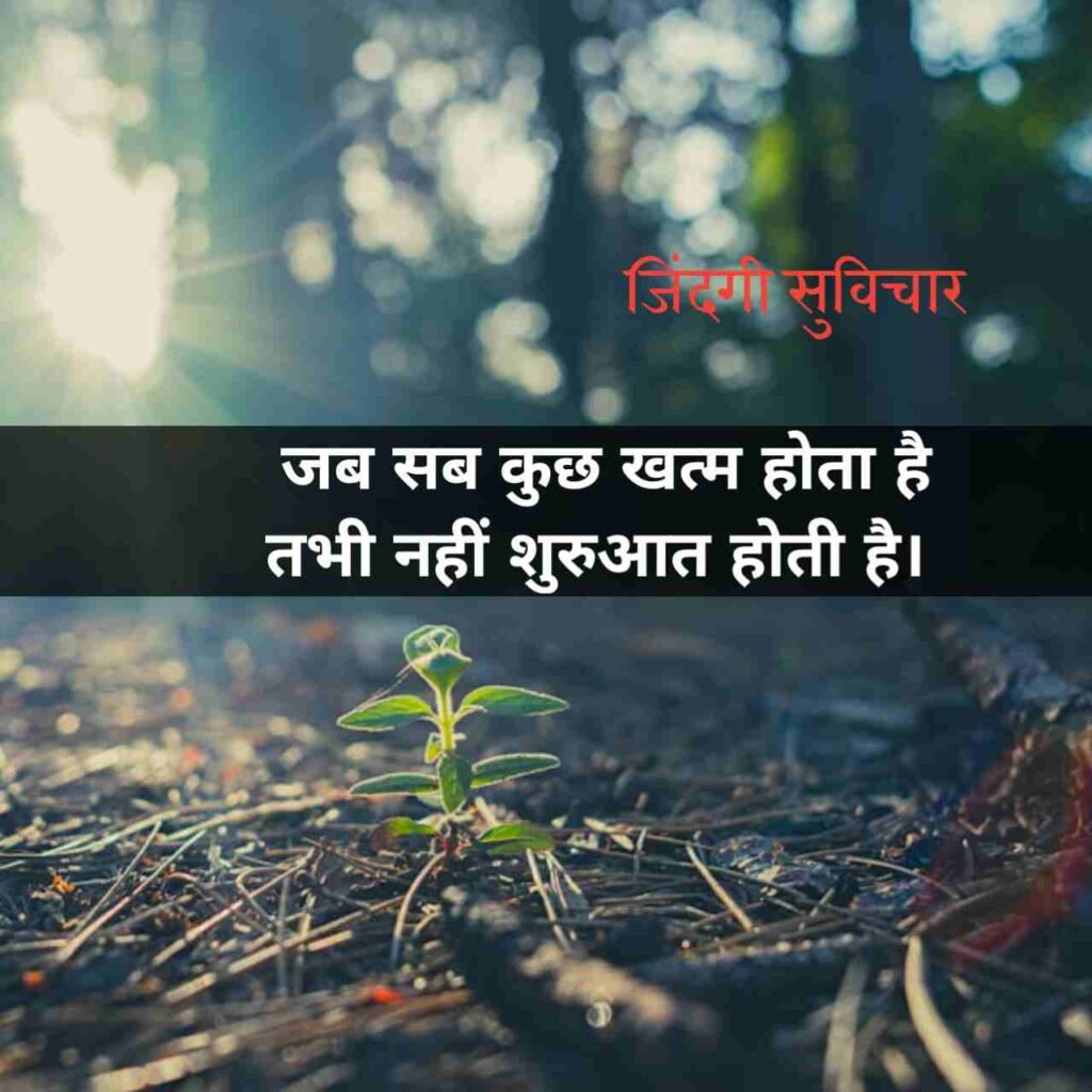 Zindagi Life Suvichar in Hindi