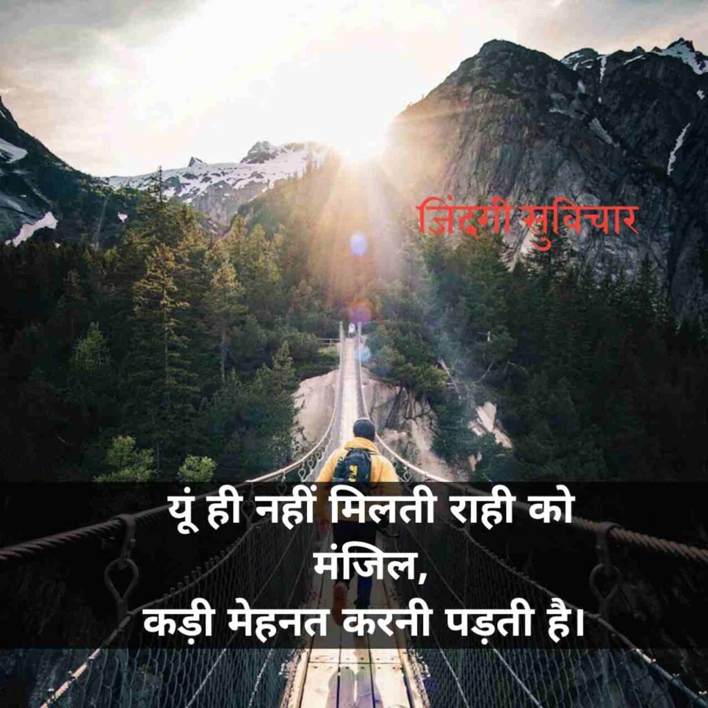 Zindagi Life Suvichar in Hindi
