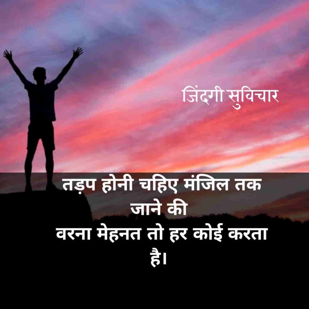 Zindagi Life Suvichar in Hindi