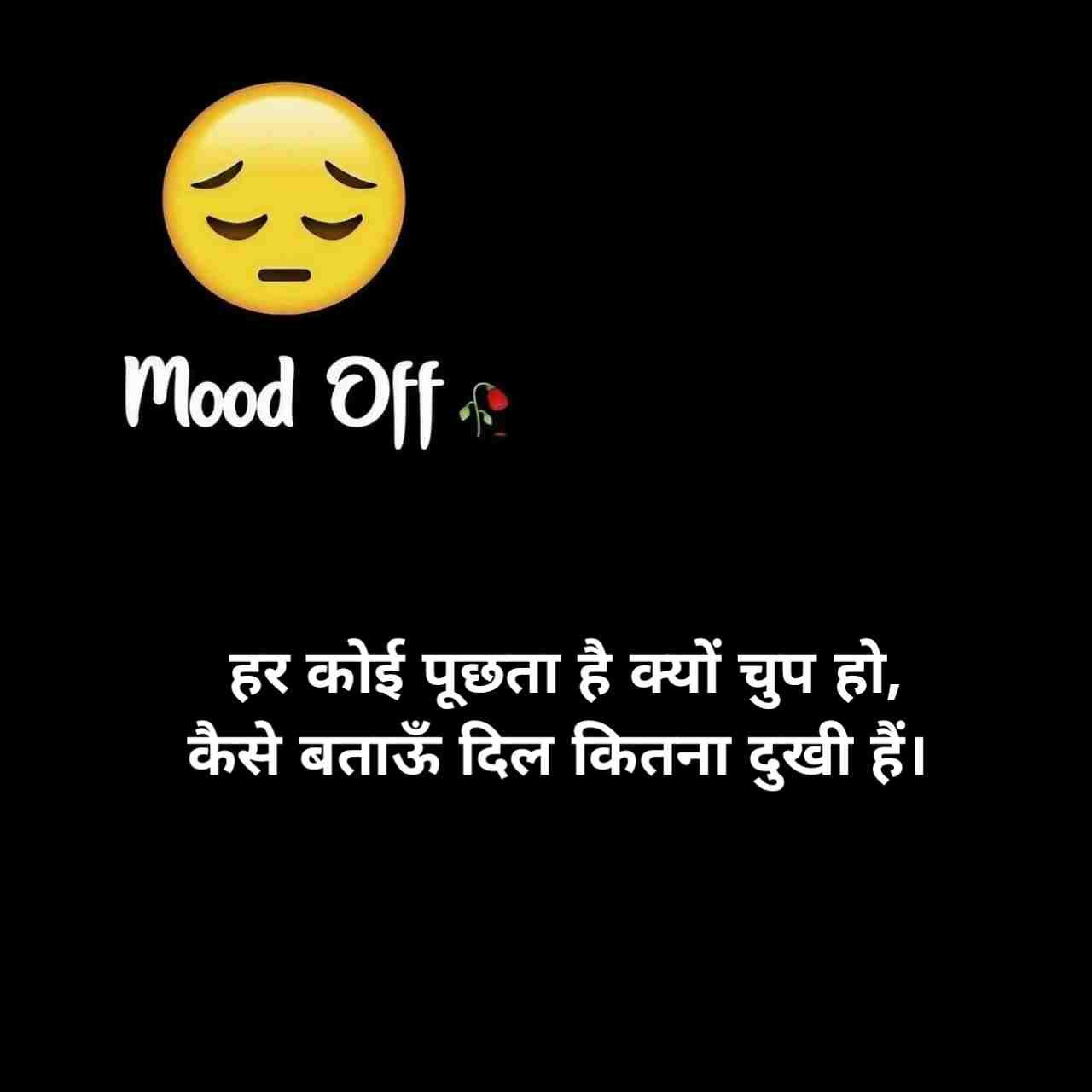 Mood off shayari