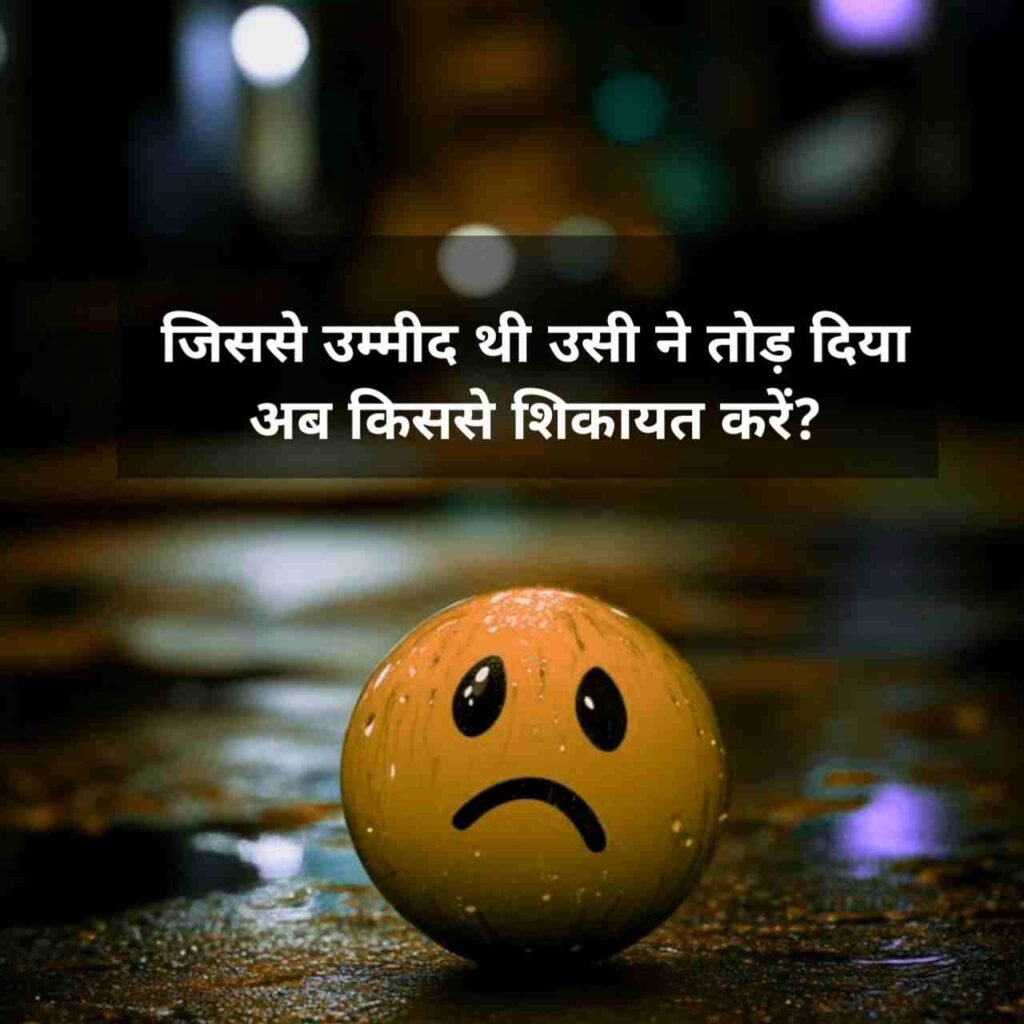 Mood off shayari