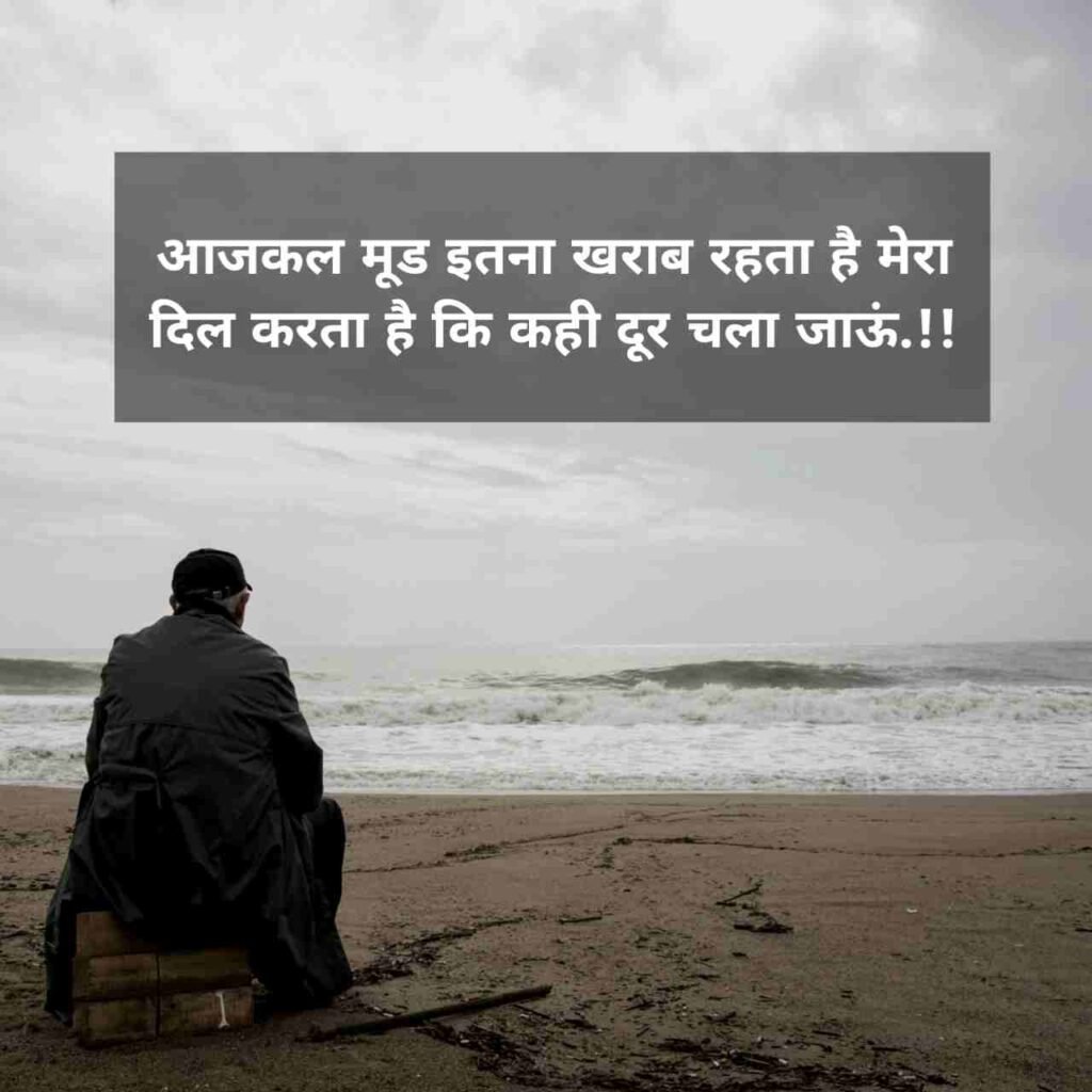 Mood off shayari