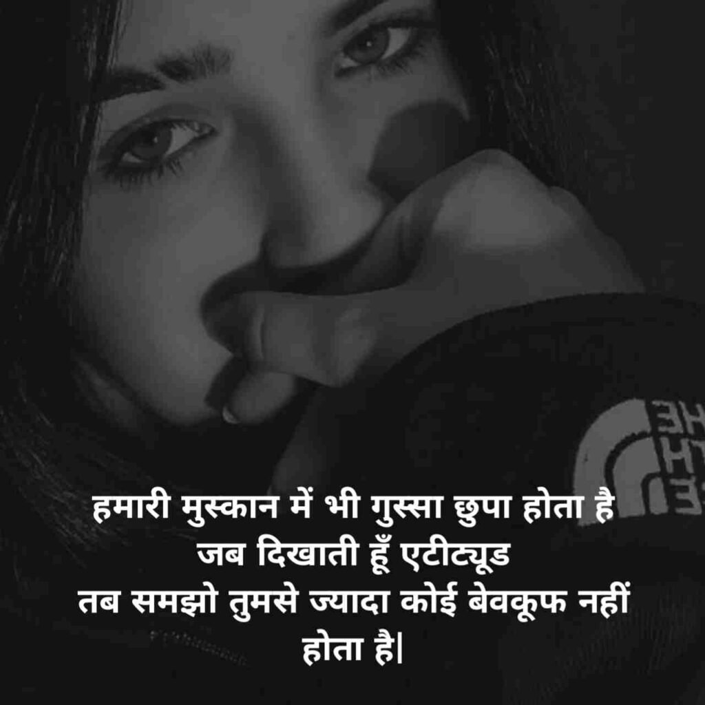 Female gussa attitude shayari