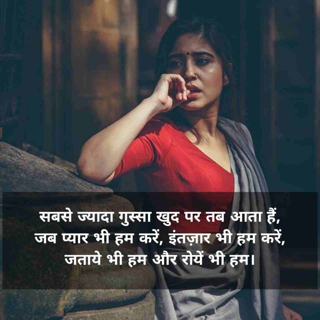 Female gussa attitude shayari