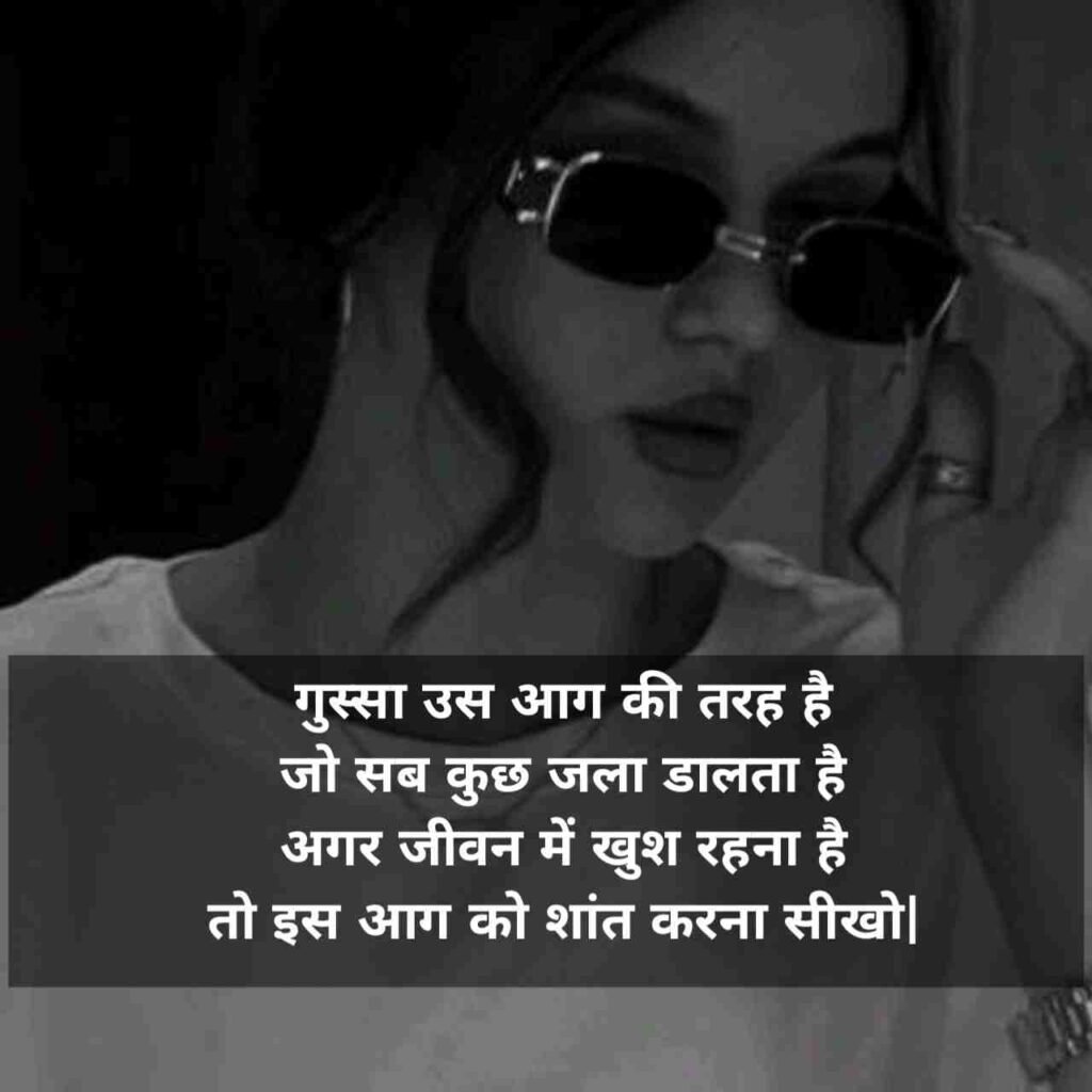 Female gussa attitude shayari