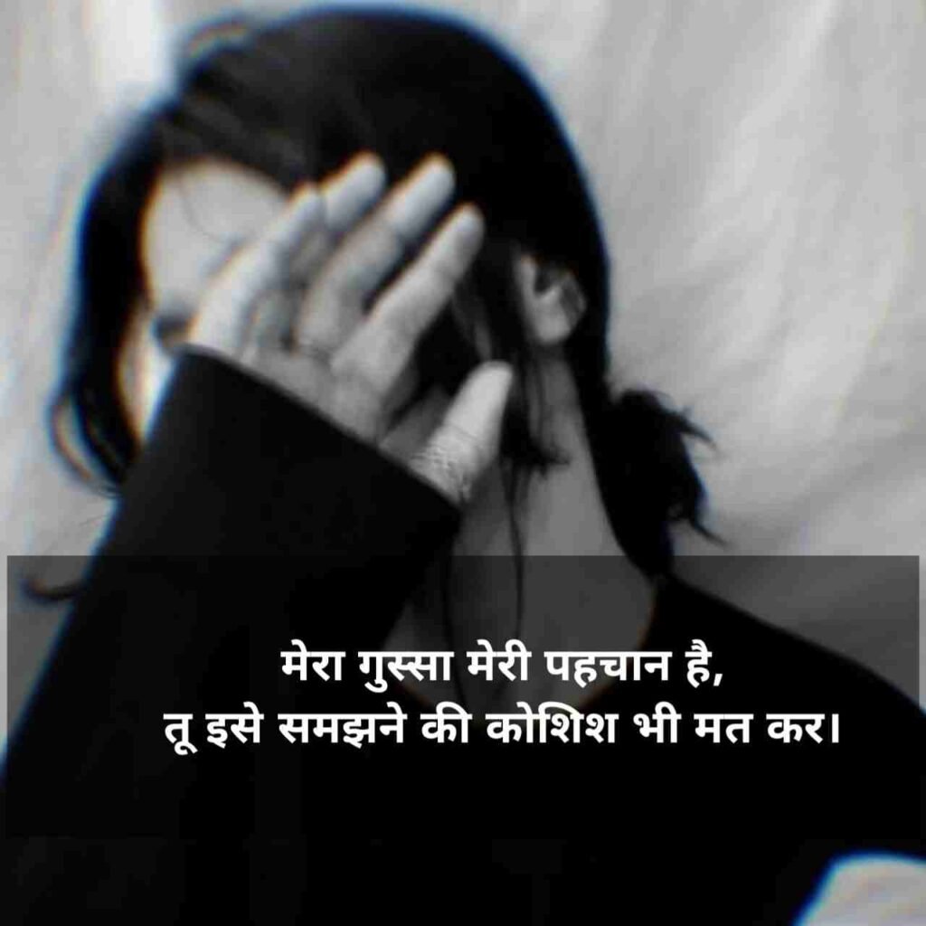 Female gussa attitude shayari