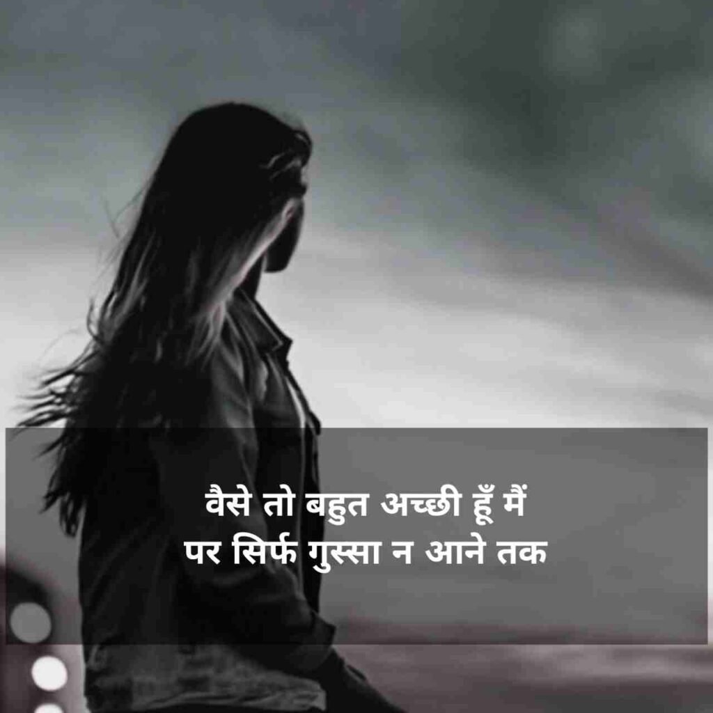 Female gussa attitude shayari