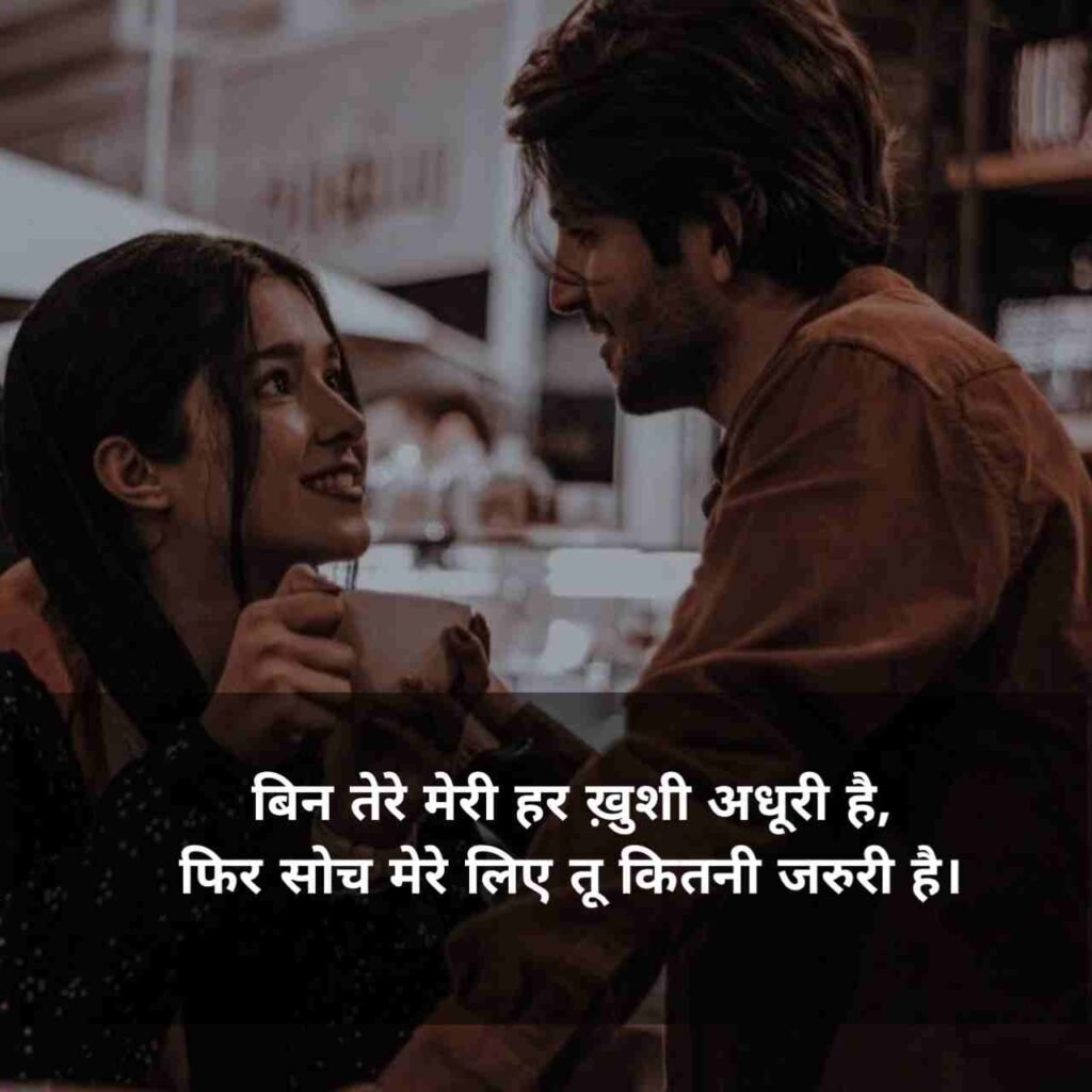 Love shayari in hindi 😍