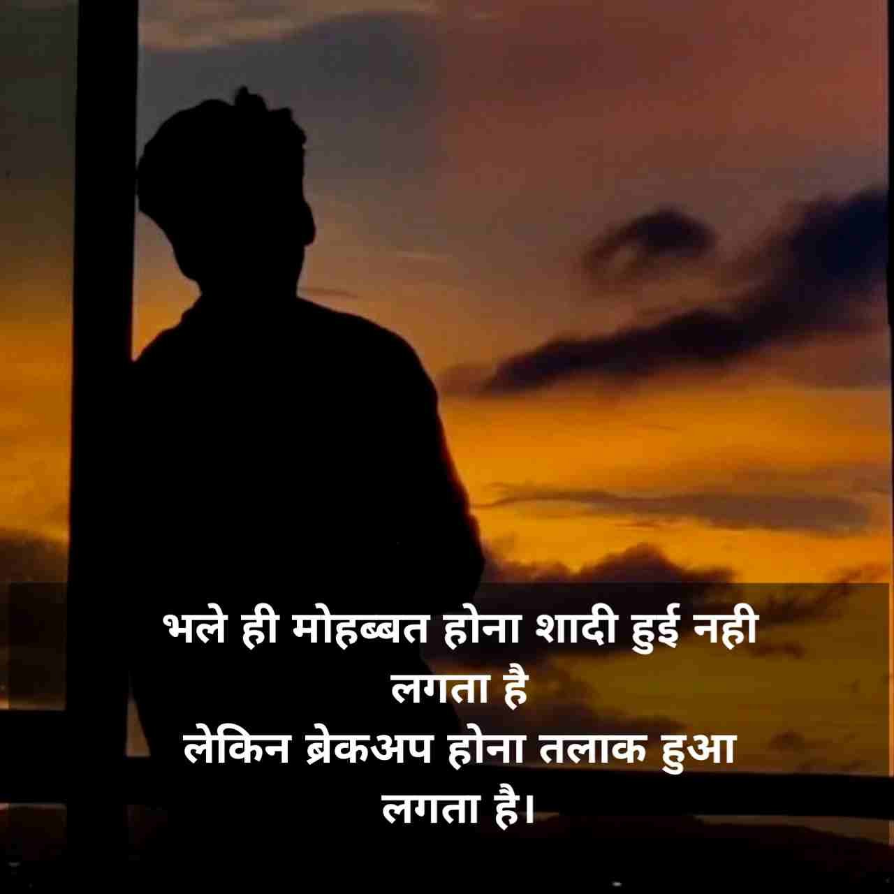 Breakup shayari in hindi