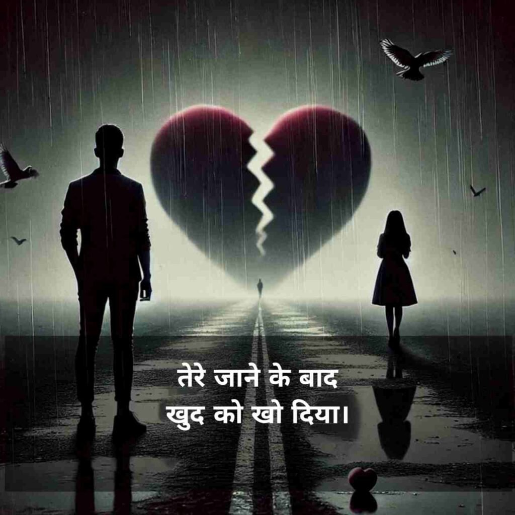 Breakup shayari in hindi