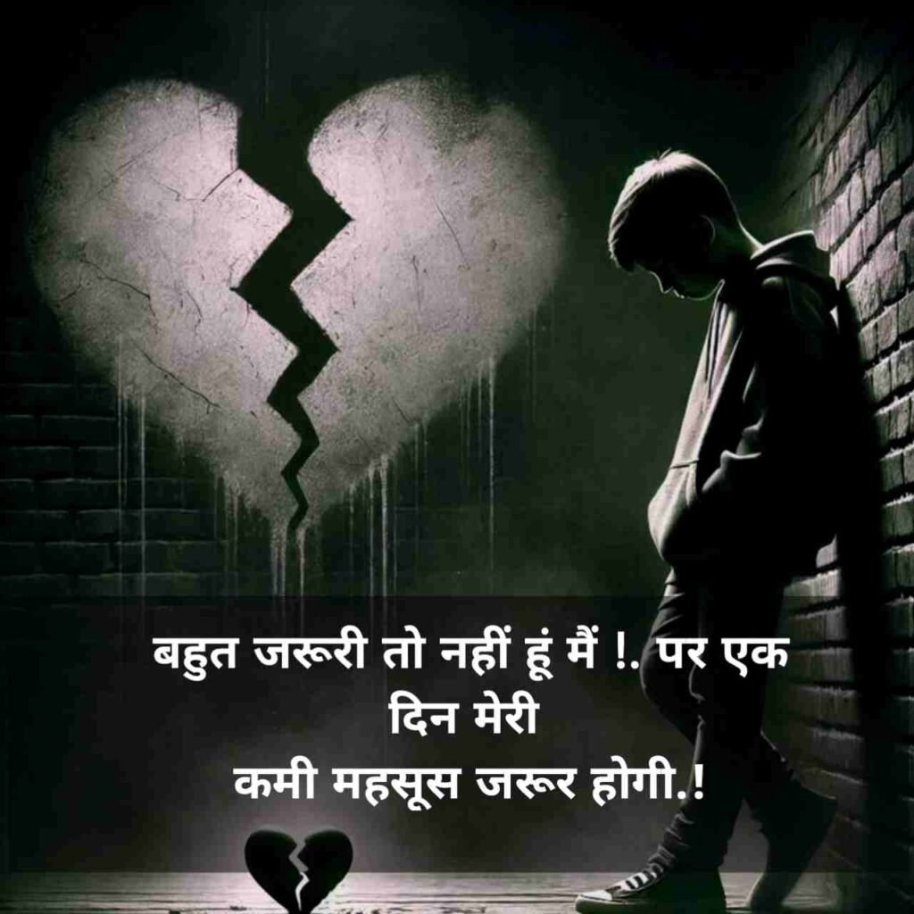 Breakup shayari in hindi