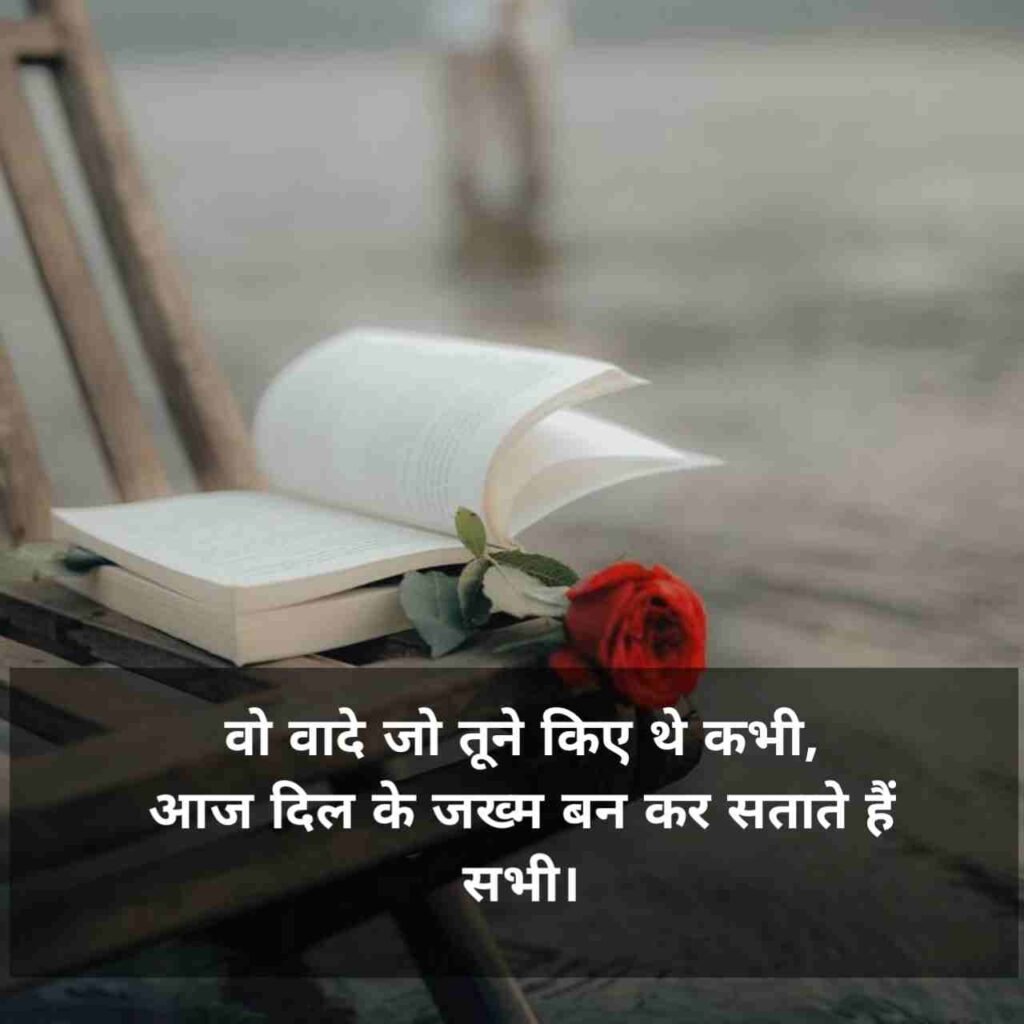 Breakup shayari in hindi