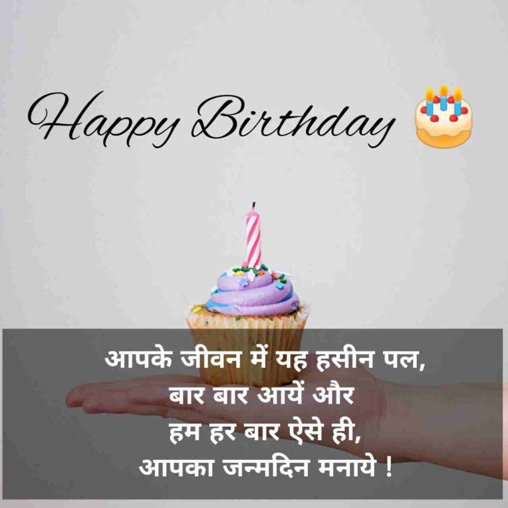 Happy Birthday shayari