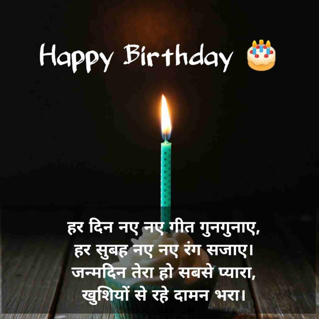 Happy Birthday shayari