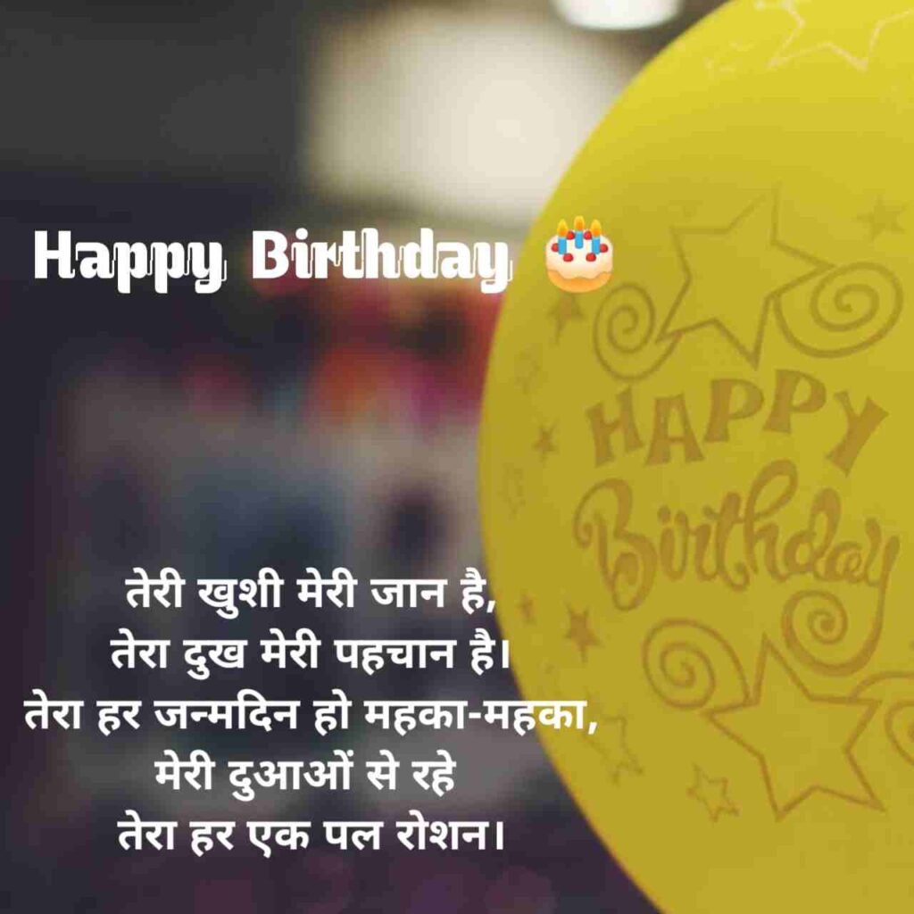 Happy Birthday shayari
