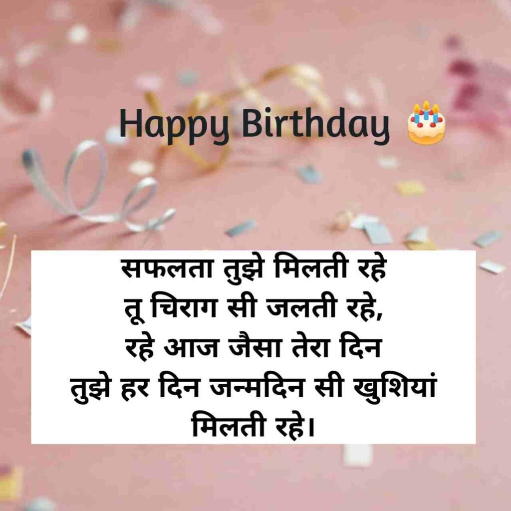 Happy Birthday shayari