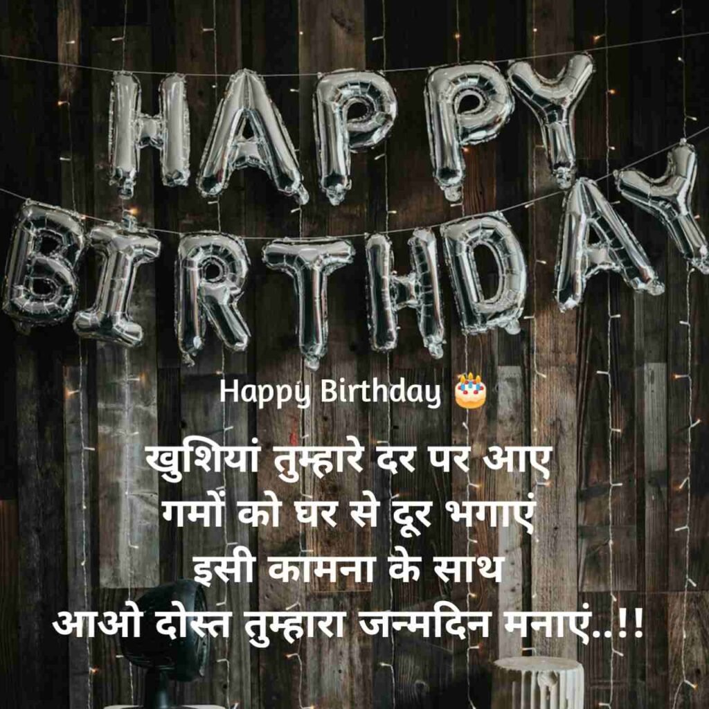 Happy Birthday shayari