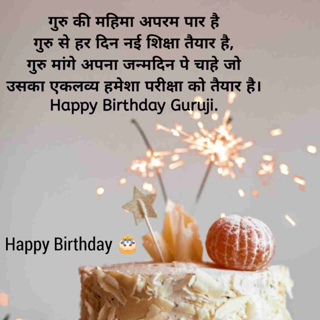 Happy Birthday shayari