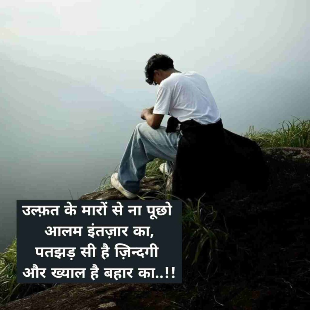 Intezaar shayari