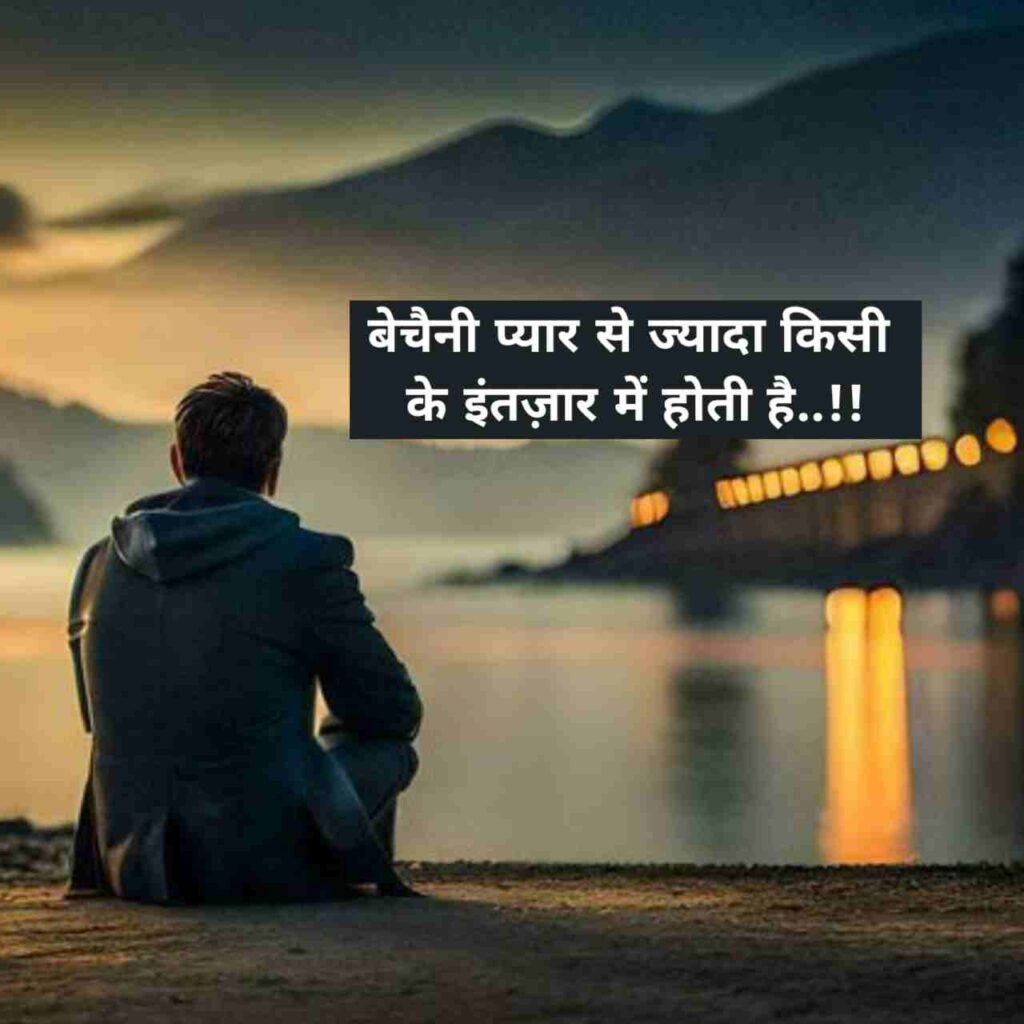 Intezaar shayari