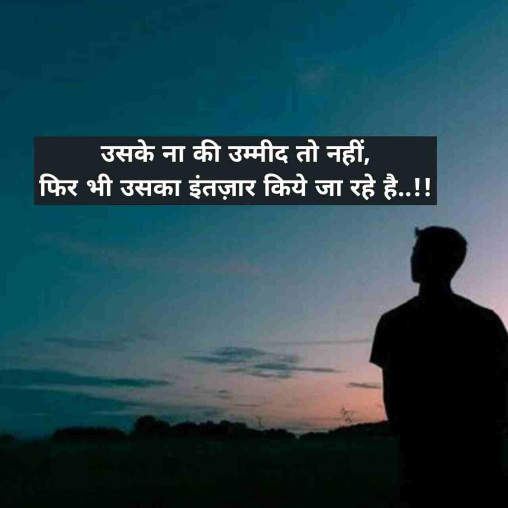 Intezaar shayari