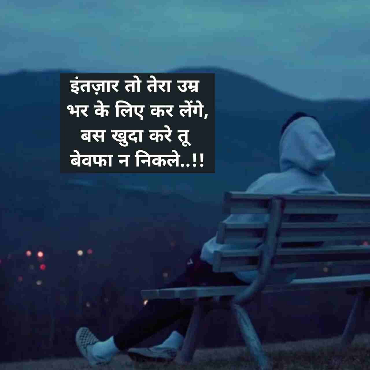 Intezaar shayari