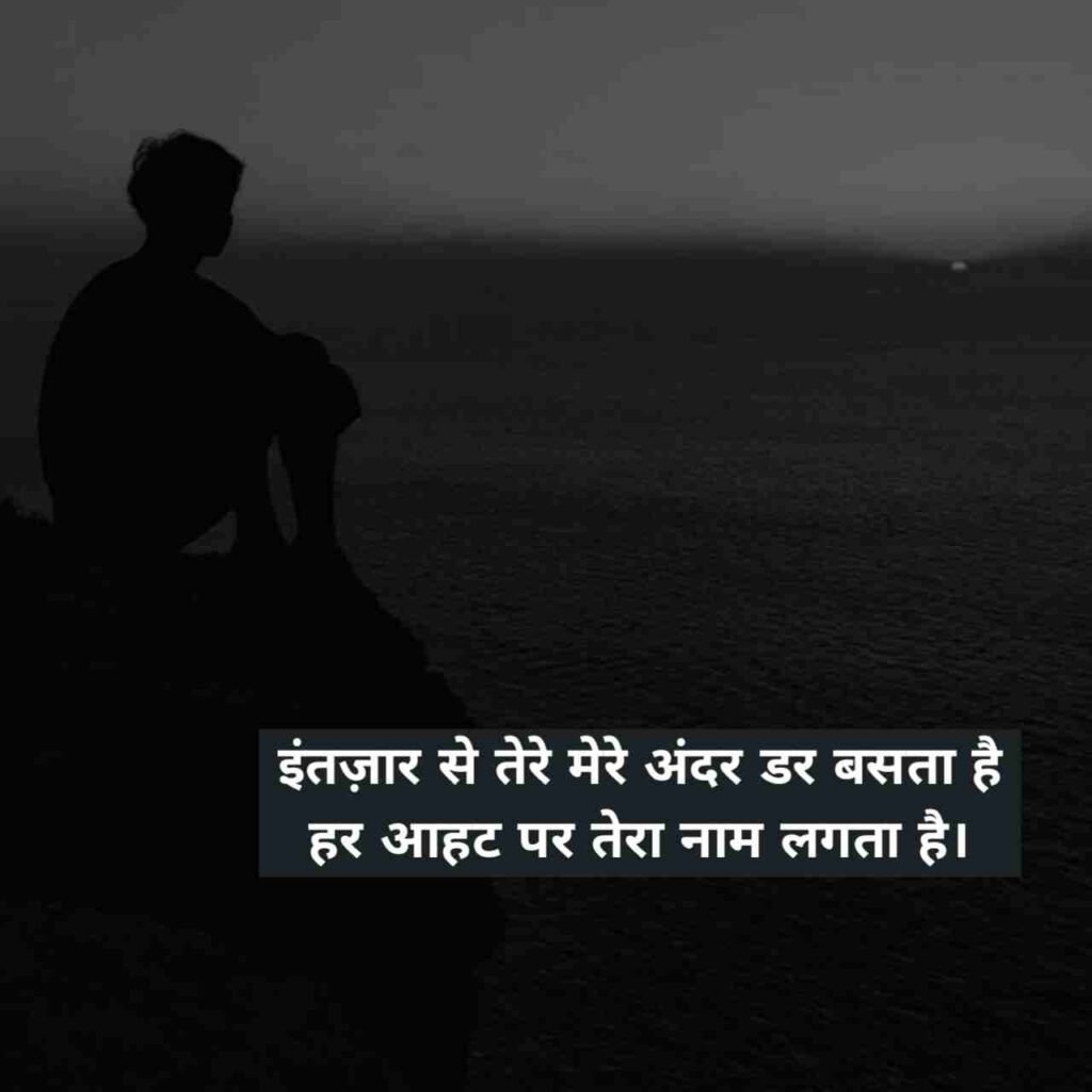 Intezaar shayari