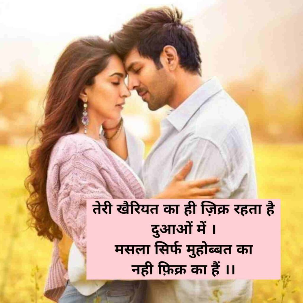 Pyar bhari shayari
