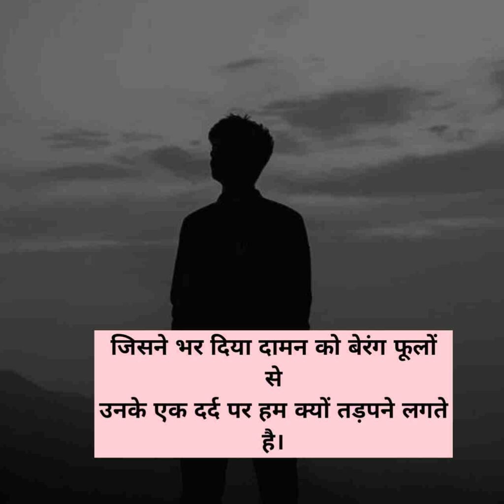 Dard Bhari Shayar