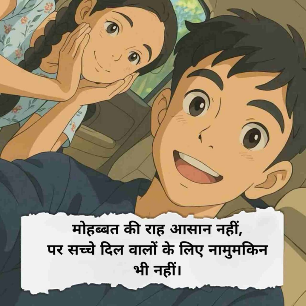 सच्चा प्यार करने वाली शायरी