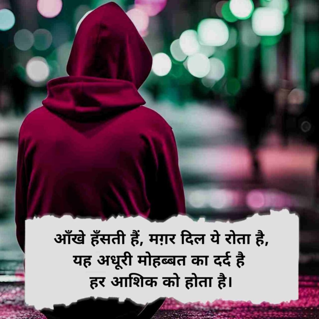 Adhuri mohabbat shayari